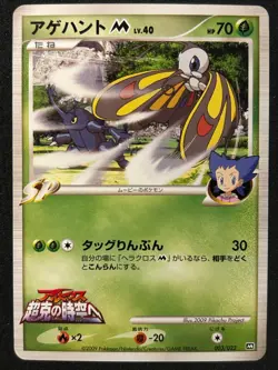 [MP] Heracross M 002/022 Beautifly M 003/022 Movie Random Pack Japanese Pokemon - Image 5