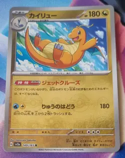 Dragonite Foil 149/165 Pokeball Reverse Holo Jap Pokemon 151 2023 SV2a NM-Mint - Image 1