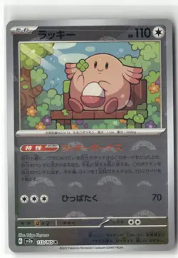 Pokemon Chansey (Poke Ball Pattern) Rare SV2a: Pokemon Card 151 113/165 NM - Image 1
