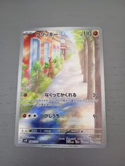 Sudowoodo 080/071 AR - Snow Hazard sv2P - Japanese Pokemon Card - Image 1