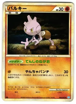 TYROGUE 048/070 L1 SOULSILVER COLLECTION JAPANESE POKEMON TCG - Image 1