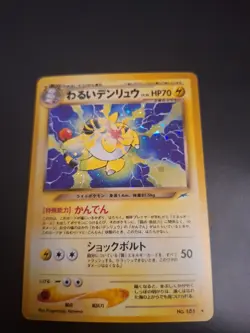 Dark Amphraros No. 181 Neo Destiny Pokemon Card Japanese Holo Rare - Image 2