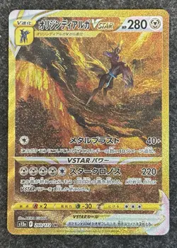 ORIGIN FORME DIALGA VSTAR 260/172 JAPANESE VSTAR UNIVERSE POKEMON CARD LP - Image 1