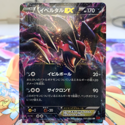 Yveltal EX 037/050 RR Holo 1st Edition XY1 Japanese Pokemon Card ~ MP - Image 1