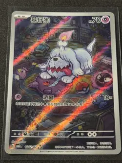 2025 Pokemon S-Chinese TCG Gem Pack VOL.3 Greavard CBB3C 1607/07 US Seller - Image 2