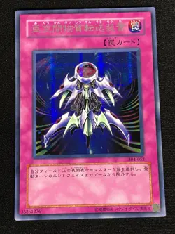 Yugioh Interdimensional Matter Transporter 304-052 Secret (LP)Japanese - Image 1