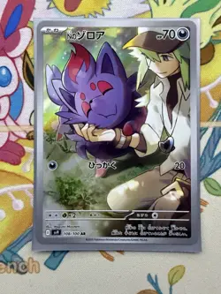 N's Zorua AR 108/100 SV9 Battle Partners - Pokemon Card Japanese NM - Image 1