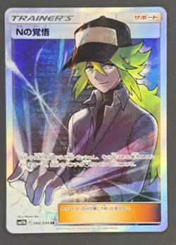 N's Resolve 066/049 Sm11b Dream League Holo (Japanese) NM Pokemon Card - Image 1
