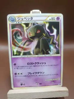 HP Banette - HGSS Lost Link 021/040 LL Japanese Pokemon Card - Image 1