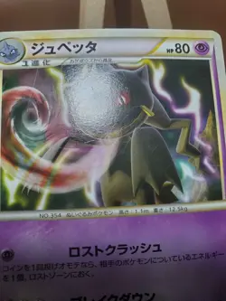 HP Banette - HGSS Lost Link 021/040 LL Japanese Pokemon Card - Image 4