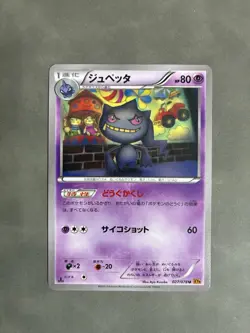 Banette 027/078 1st Edition XY6 Japanese Pokemon Card ~ MP - Image 1