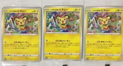 3sets Pokemon Card SEALED Mischievous Pichu PROMO 214/S-P Graniph Hajime Syacho - Image 1