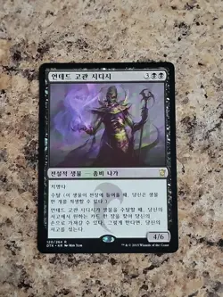 MTG ~Sidisi, Undead Vizier ~ Korean (120/264) Dragons of Tarkir NM/Unplayed Rare - Image 2