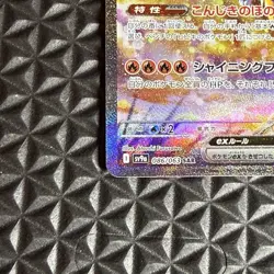 Ethan's Ho-Oh ex 086/063 Sv9a: Heat Wave Arena Holo (Japanese) Pokemon TCG - Image 5