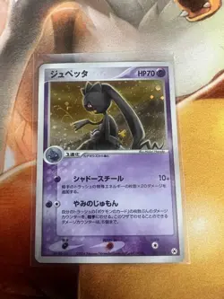 Banette 047/083 Japanese Holo Undone Seal Near Mint Pokemon TCG - Image 1