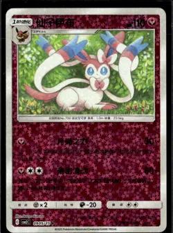 Pokemon Sylveon 0905/15 cbb2C Chinese Gem Pack Vol 2 Stars Holo - Image 1