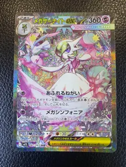 Japanese Mega Gardevoir ex SAR 087/063 Mega Symphonia M1S Pokemon Card NM - Image 1