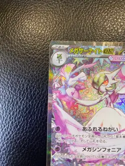 Japanese Mega Gardevoir ex SAR 087/063 Mega Symphonia M1S Pokemon Card NM - Image 2