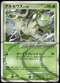 Arceus 005/017 Holo Rare Grass & Fire Deck Japanese Pokemon Card Played-1 - Image 1