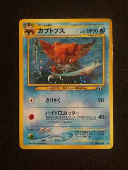 Kabutops No. 141 Holo Rare Neo 2 Discovery Japanese Pokemon card Excellent cond. - Image 1