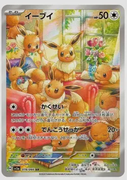 Japanese Pokemon Cards - Eevee AR 078/066 SV5a Crimson Haze Scarlet & Violet - Image 1