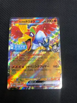 Japanese Ethan's Ho-Oh ex 254/SV-P Sealed Battle Promo - Pokemon Card - Image 1