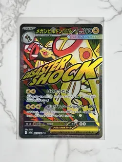 Pokemon TCG Mega Eelektross ex MA 225/193 M2a: Mega Dream ex Japanese Mega Art - Image 1