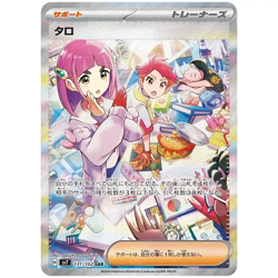 Stella Miracle Booster Box SV7 - Japanese Stellar Crown Pokemon Factory Sealed - Image 3