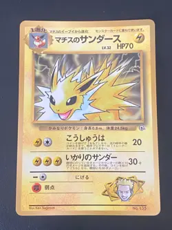 JAPANESE POKEMON LT. SURGE'S JOLTEON No.135 PROMO COROCORO VOLTALI - GD+ - Image 1
