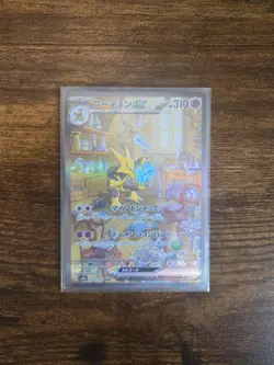 Alakazam ex 201/165 - 151 JP - Special Illustration Rare - Pokemon TCG - NM - Image 1