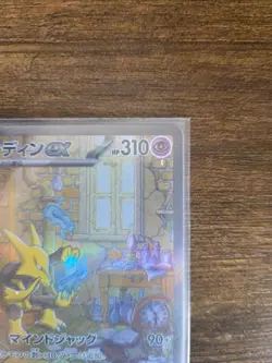 Alakazam ex 201/165 - 151 JP - Special Illustration Rare - Pokemon TCG - NM - Image 4