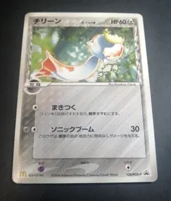 Chimecho 128/PCG-P McDonald's Promo Blackstar Pokemon Card Japanese 2006 - Image 1