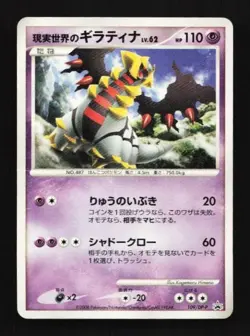 Real World's Giratina 109/DP-P Diamond & Pearl Promos Japanese Pokemon Card TCG - Image 1