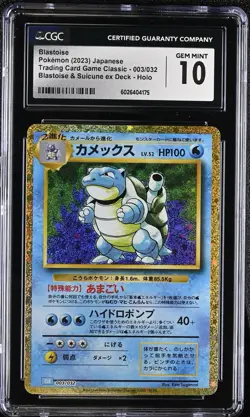 Pokemon Blastoise Holo Card 2023 CGC Gem Mint 10 Blastoise/Suicune EX Deck - Image 2