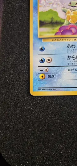 Pokemon card Squirtle No.007 No Rarity Symbol Base Set 1996 Japanese LP - Image 5