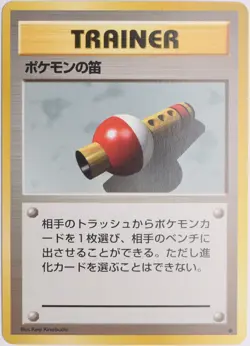 Pokemon Card Japanese - Pokemon Flute - Base Set - Uncommon - NM - Image 1