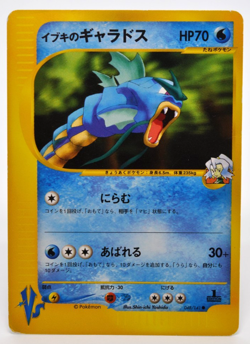 Clair's Gyarados 048/141 1st Edition VS - Japanese Pokemon Card - 2001 - Image 1