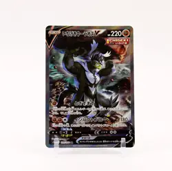 Urshifu V - 075/070 JPN S5I Single Strike Master SR Pokemon - NM/MINT - Image 1