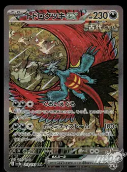 2024 Near Mint Pokemon Roaring Moon ex SAR 218/187 SV8a Terastal Fest Japanese - Image 1