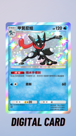 Greninja Shiny Extradimensional C. Pokemon TCG Pocket Trade 1 Star ? (Chinese) - Image 1