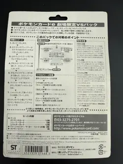 Pokemon 2002 Theater Limited VS Pack Latios Latias Japanese Half Deck Sealed New - Image 2