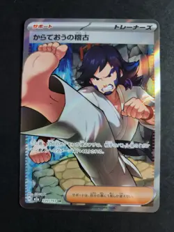 Black Belt's Training SR 220/193 M2a JP Pokemon Mega Dream ex - Image 1