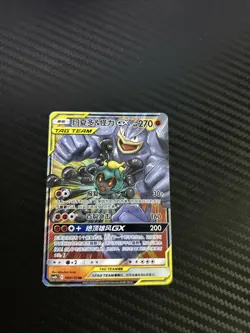 Pokemon S-Chinese Card Sun&Moon CSM2bC-080 Marshadow & Machamp-GX RR Holo Mint - Image 1