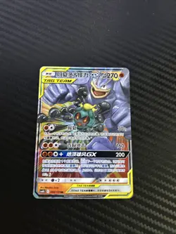Pokemon S-Chinese Card Sun&Moon CSM2bC-080 Marshadow & Machamp-GX RR Holo Mint - Image 2