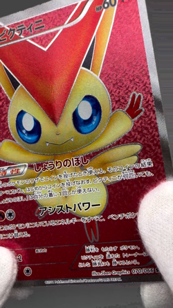 Victini 070/066 SR Red collection BW2 1st Edition Holo MP Japanese Pokemon Card - Image 2