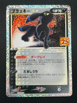 [LP] Umbreon Pokemon Card Japanese 25th ANNIVERSARY Gold Star 012/025 26N20 - Image 2