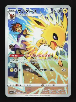 Jolteon 193/184 CHR S8b VMAX Climax Japanese Pokemon Card TCG - Image 1