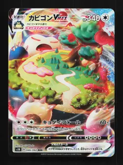 Snorlax VMAX 046/060 NM Shield Japanese Pokemon Card TCG - Image 1