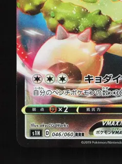 Snorlax VMAX 046/060 NM Shield Japanese Pokemon Card TCG - Image 2