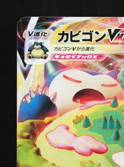 Snorlax VMAX 046/060 NM Shield Japanese Pokemon Card TCG - Image 4